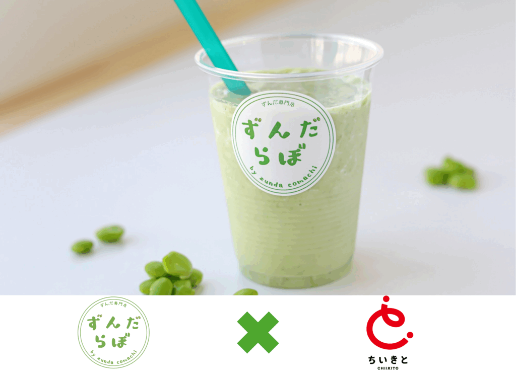 ずんだらぼ×ちいきと