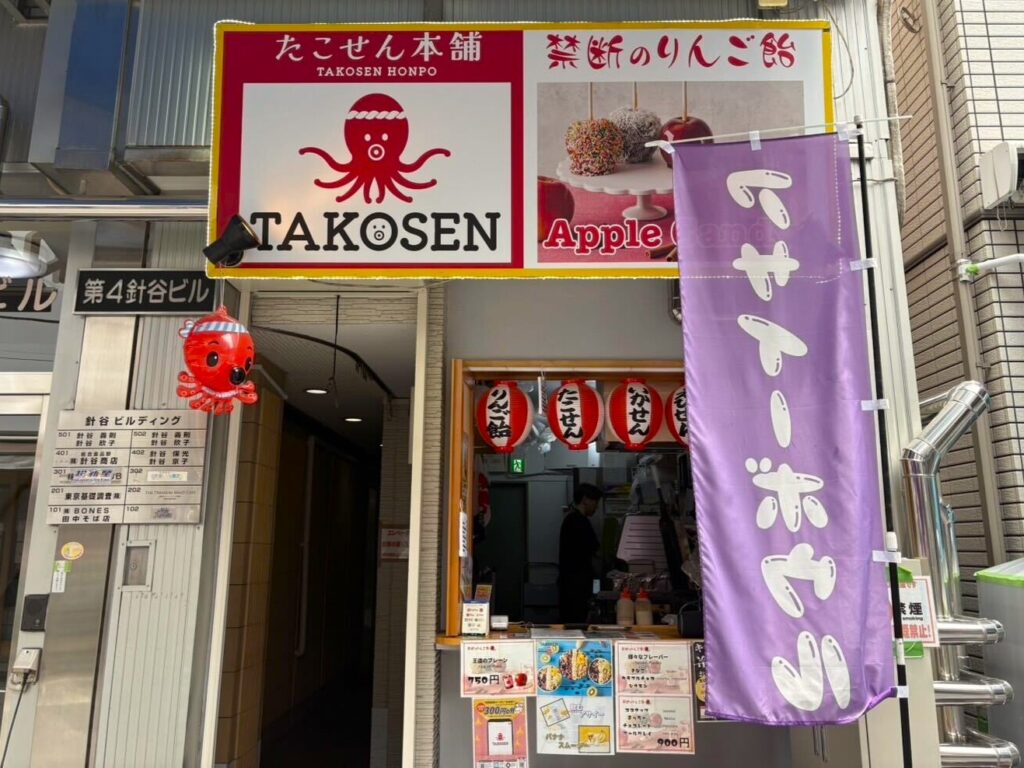 たこせん本舗店舗